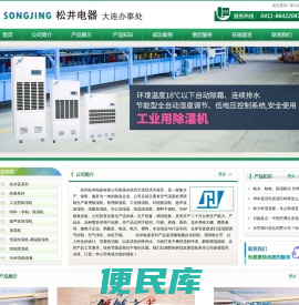 大连除湿机,大连工业除湿机,大连家用除湿机,大连华科人工环境设备有限公司