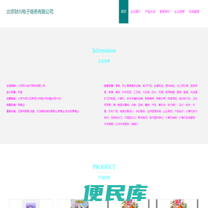 北京财兴电子商务有限公司，花卉，新鲜蔬菜