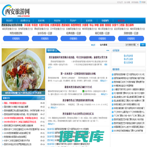 西安旅游攻略