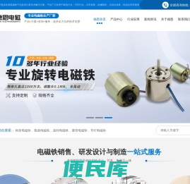 东莞市德恩电磁技术有限公司