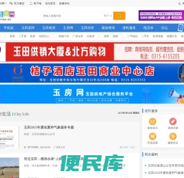 玉田生活网