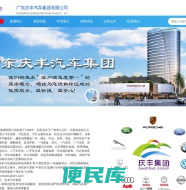 广东庆丰汽车集团有限公司，全国百强汽车经销商，展翅飞翔，携手辉煌,庆丰集团不断创新、不断突破、不断进步