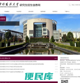 西安外国语大学研究生招生信息网