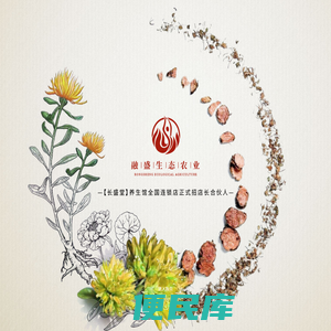 融盛生态农业