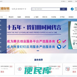 【正穗】深圳公司注册