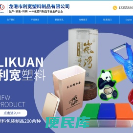 龙港市利宽塑料制品有限公司