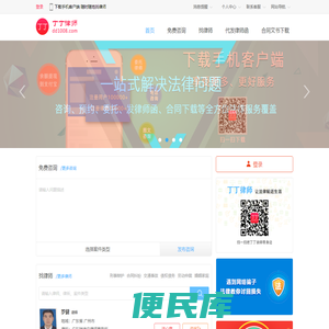 法律咨询