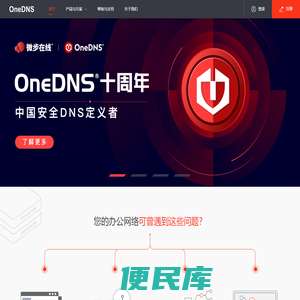 OneDNS®