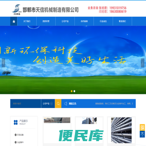 邯郸市天信机械制造有限公司