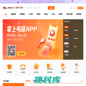 研究生招生信息网
