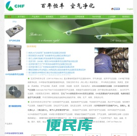 百年恒丰空气过滤器――CHF