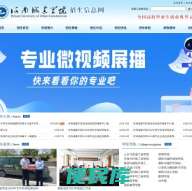 河南城建学院招生信息网