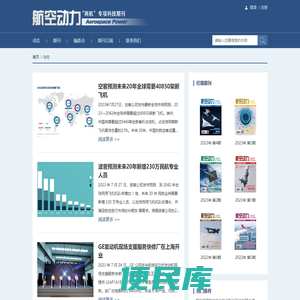 《航空动力》期刊
