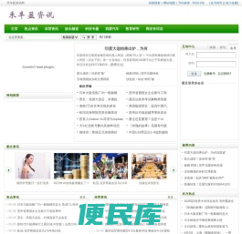 禾丰盈资讯