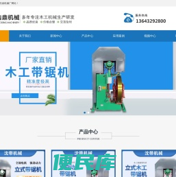 小型木工带锯机
