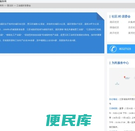 工业园区管委会政务服务网