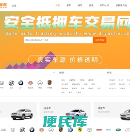 抵押车网
