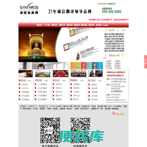 北京新语丝翻译咨询有限公司