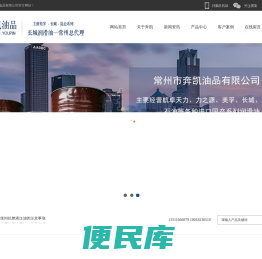 常州市奔凯油品有限公司