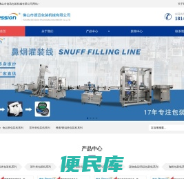 佛山市德迅包装机械有限公司
