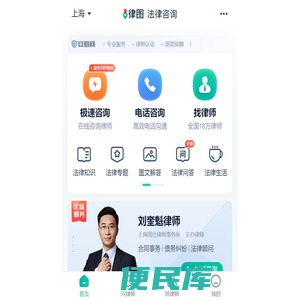 在线法律咨询