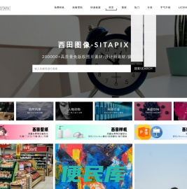西田图像SITAPIX