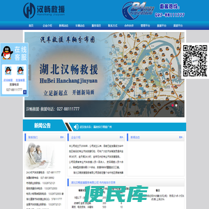 湖北汉畅救援服务有限公司