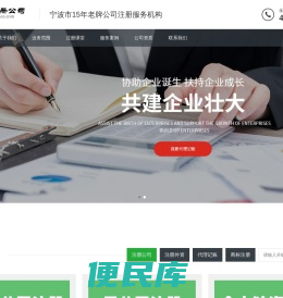宁波公司注册