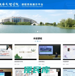 湖南文理学院