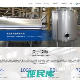 臻顺（南京）工业设备有限公司