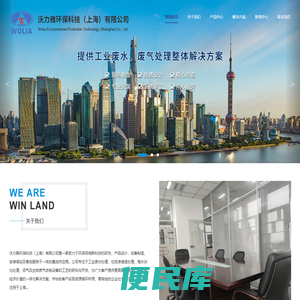 沃力雅环保科技（上海）有限公司