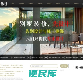 上海别墅装修设计