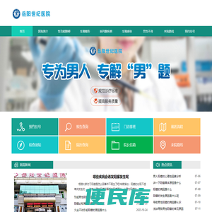 岳阳泌尿专科医院
