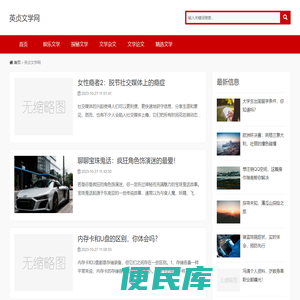 英贞文学网