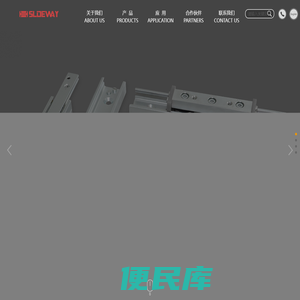 滑轨