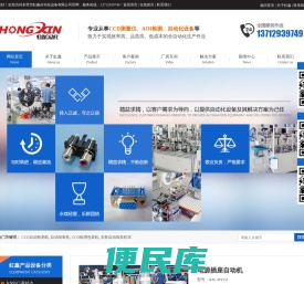 东莞市虹鑫自动化设备有限公司
