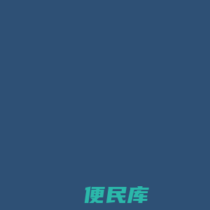 亿众骏达网络科技(深圳)有限公司