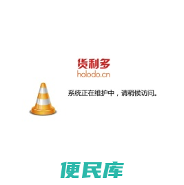 货利多商城