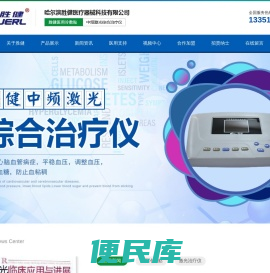 哈尔滨胜健医疗器械有限公司