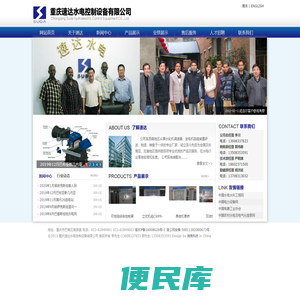 重庆速达水电控制设备有限公司