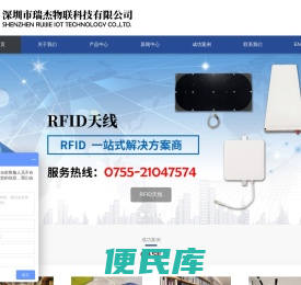 瑞杰物联科技