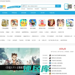 手机游戏下载