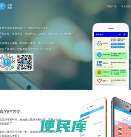 小微考勤官网