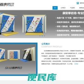 北京善康朗动科技发展有限公司