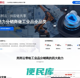 工邦邦