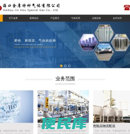 海南金厚特种气体有限公司