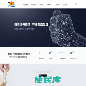 上海天都人力资源管理集团有限公司