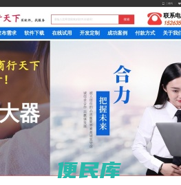商行天下