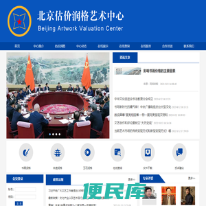 北京估价润格艺术中心