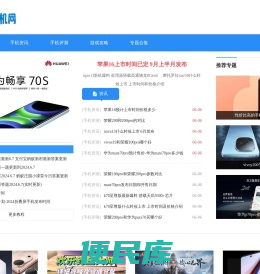 手机资讯平台